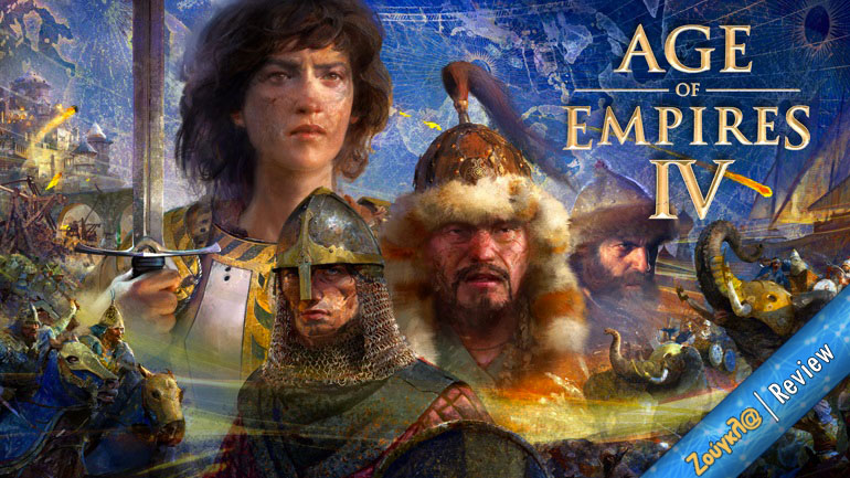 Το Age of Empires IV πατάει γερά στα θεμέλια του δεύτερου τίτλου και παρουσιάζεται πιο ποιοτικό από ποτέ